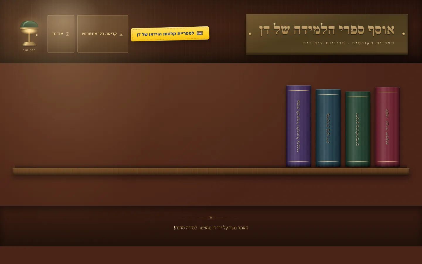 צילום מסך: הספרייה הדיגיטלית