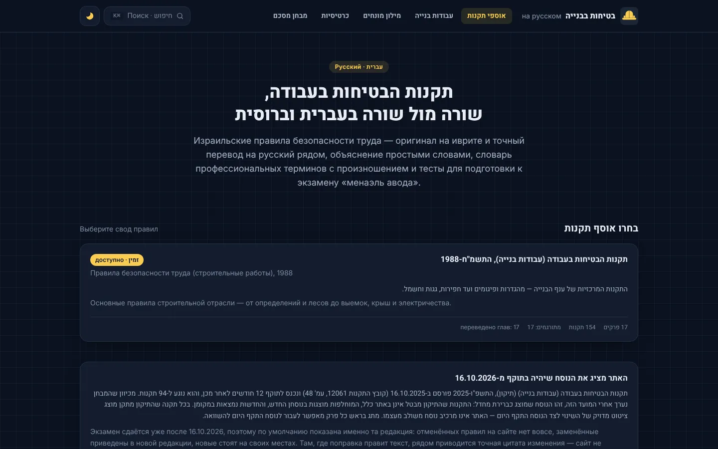 צילום מסך: תקנות הבנייה בעברית וברוסית