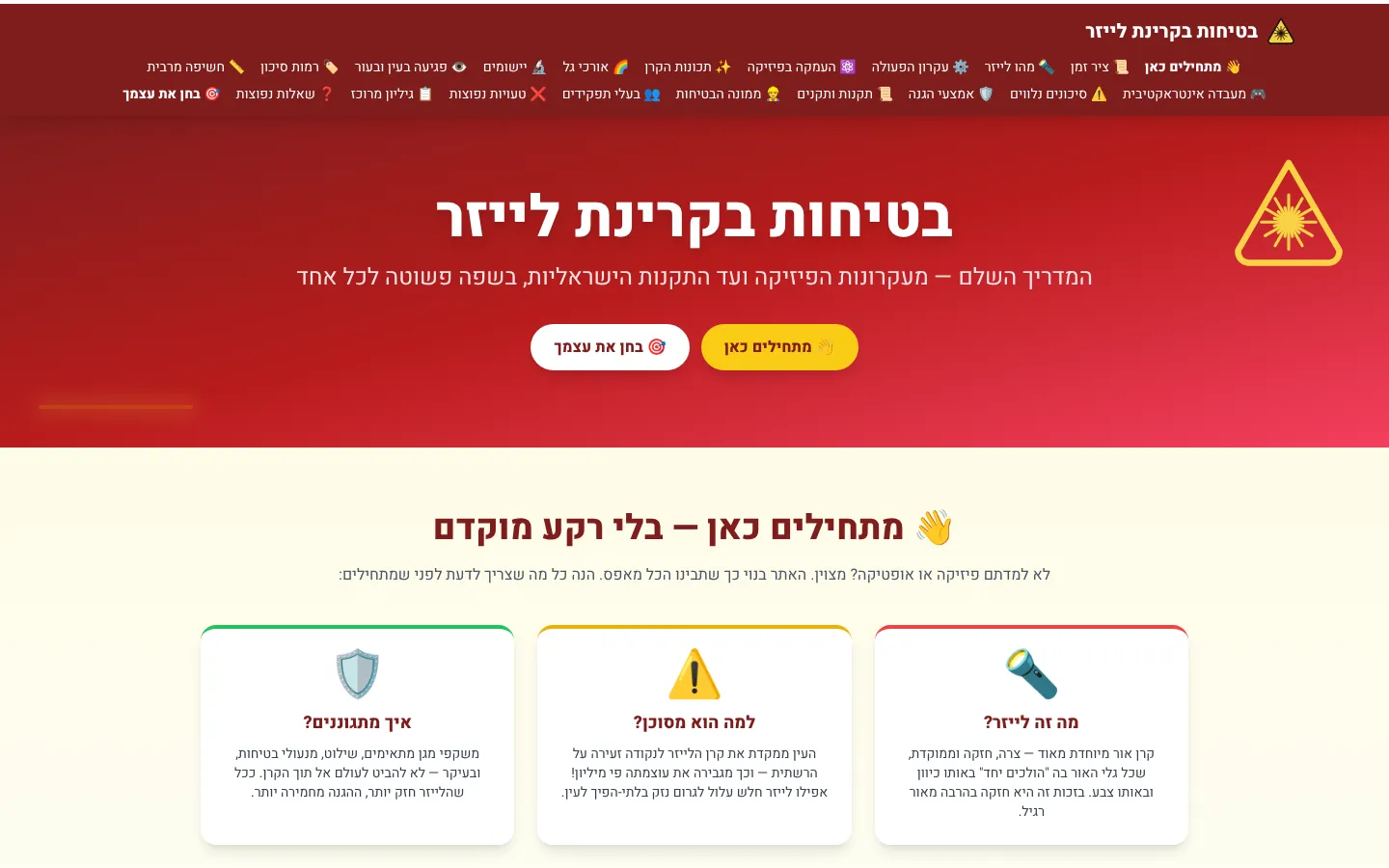 צילום מסך: בטיחות לייזר
