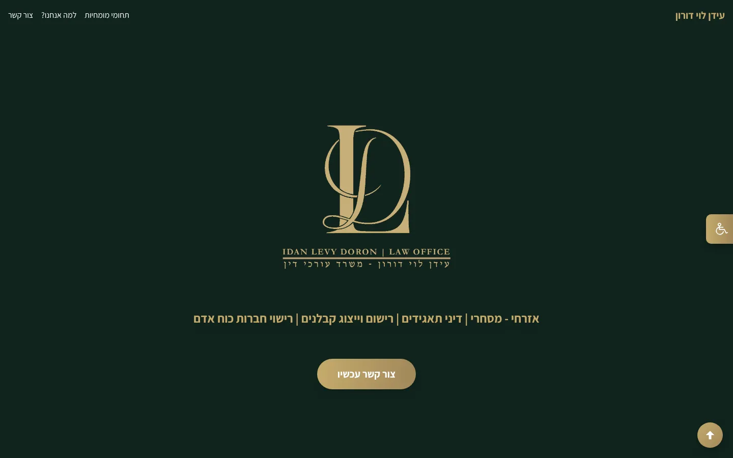 צילום מסך: משרד עורכי דין