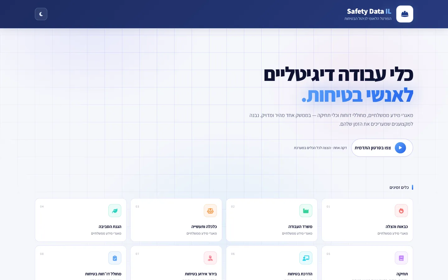 צילום מסך: Safety Data IL